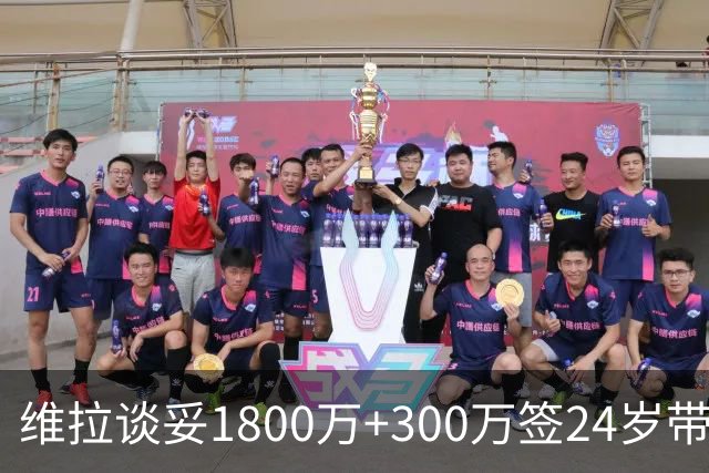 维拉谈妥1800万+300万签24岁带刀后卫，开启个人谈判