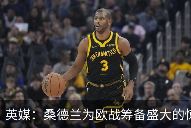 英媒：桑德兰为欧战筹备盛大的惊喜；球队口号是“没有极限”